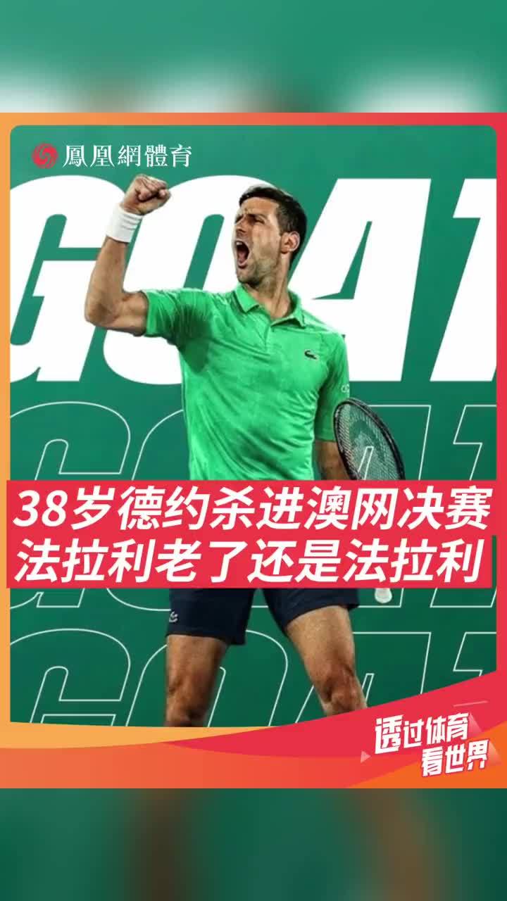 NG28-关于德约科维奇遭遇三连败，巴黎圣日耳曼教练面临压力！的信息